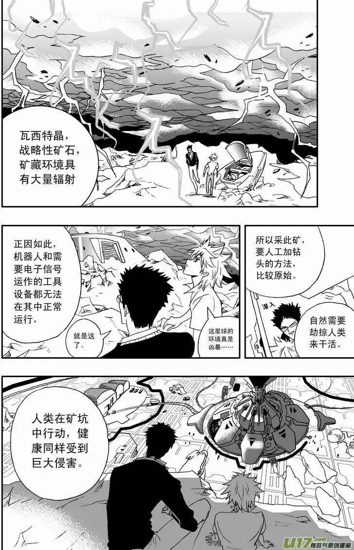 🍘我，女机器人 2部106 异样的重逢 第4页