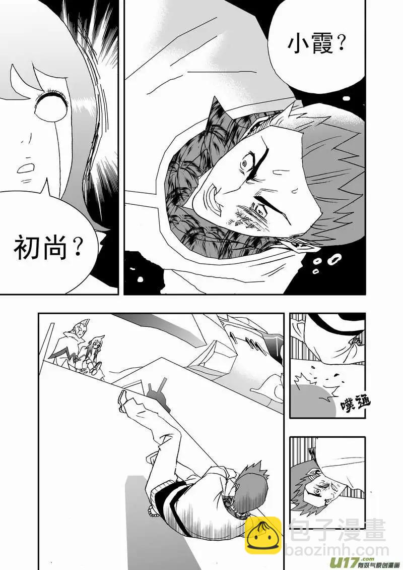 🍘我，女机器人 2部106 异样的重逢 第9页