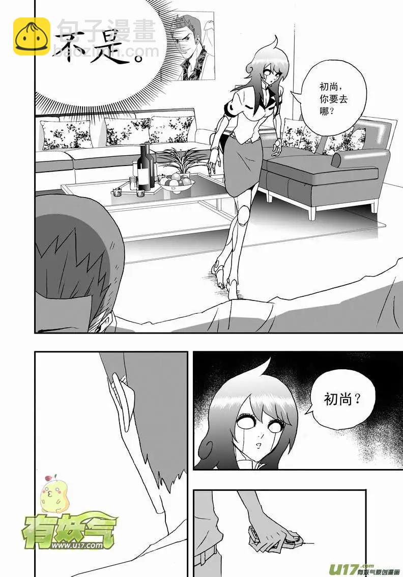 🍘我，女机器人 2部108 不是我心目中的小霞 第14页