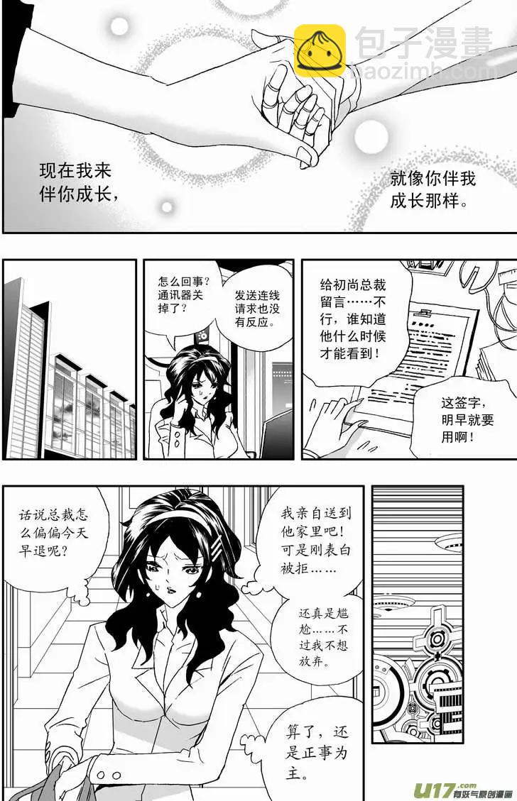 🍘我，女机器人 2部108 不是我心目中的小霞 第16页