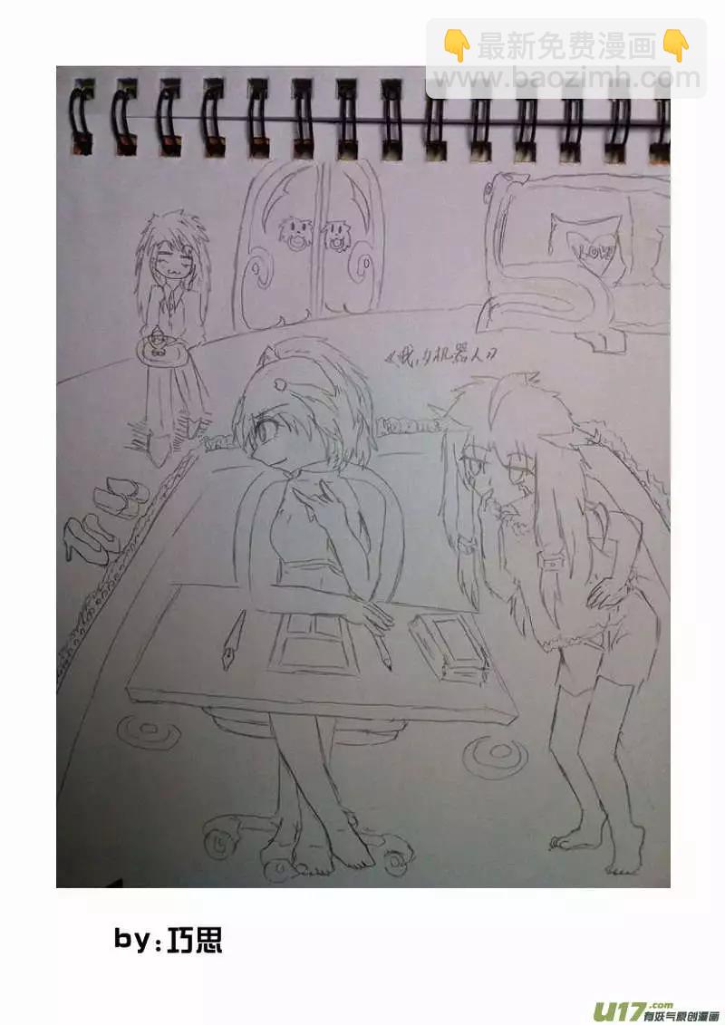 🍘我，女机器人 2部108 不是我心目中的小霞 第19页