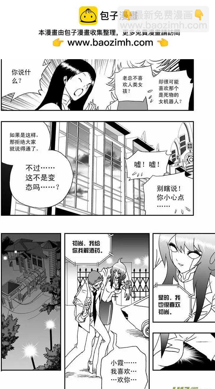🍘我，女机器人 2部108 不是我心目中的小霞 第2页
