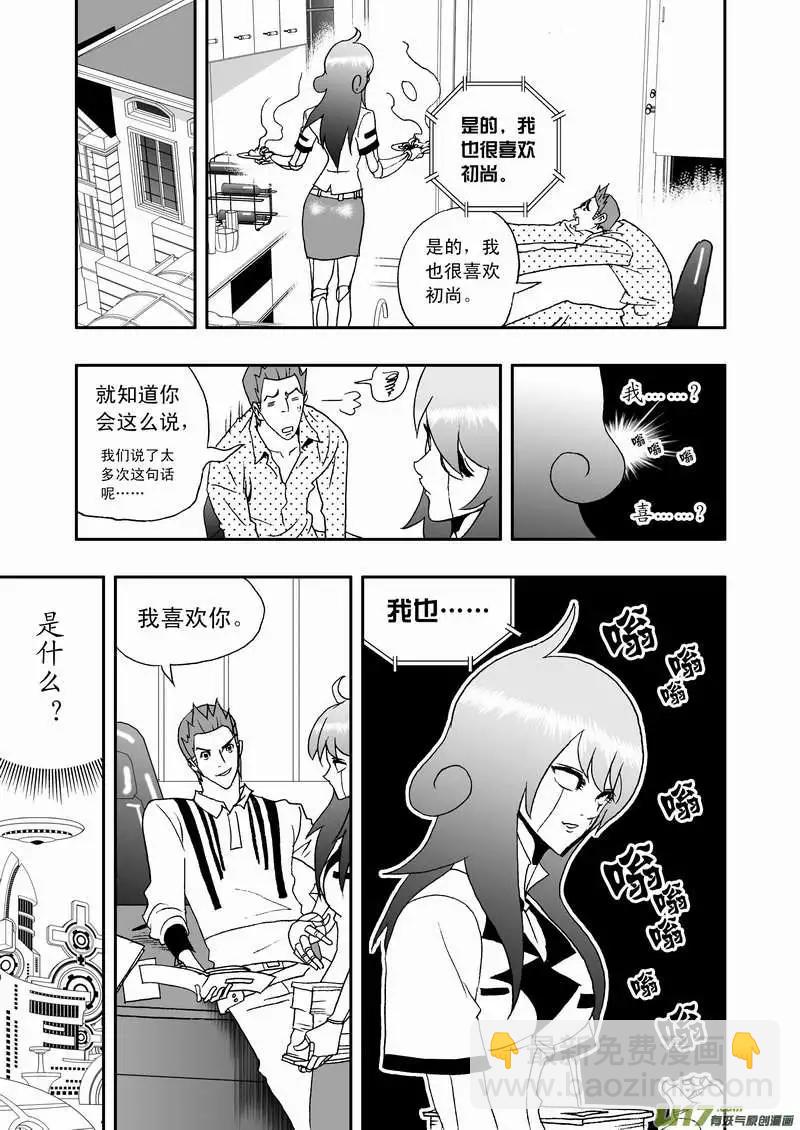 🍘我，女机器人 2部108 不是我心目中的小霞 第3页