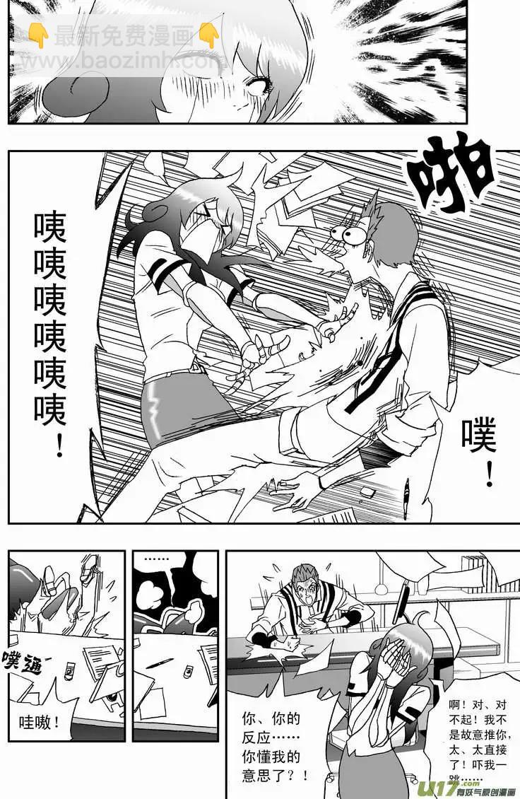 🍘我，女机器人 2部108 不是我心目中的小霞 第4页