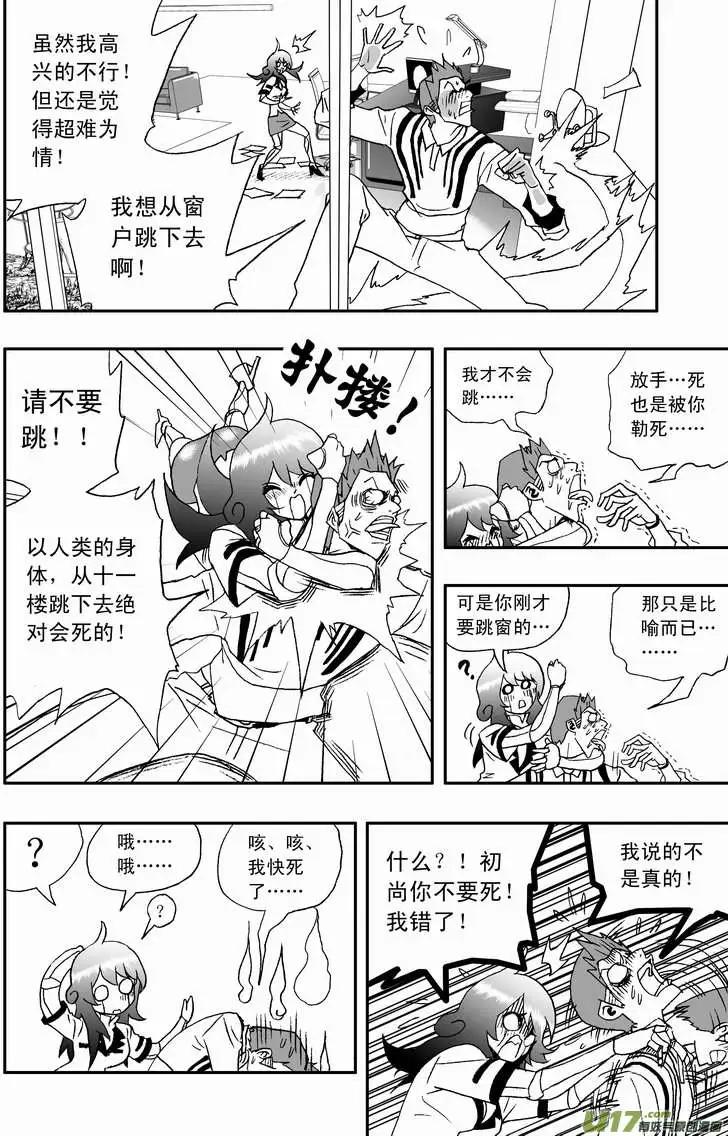 🍘我，女机器人 2部108 不是我心目中的小霞 第6页