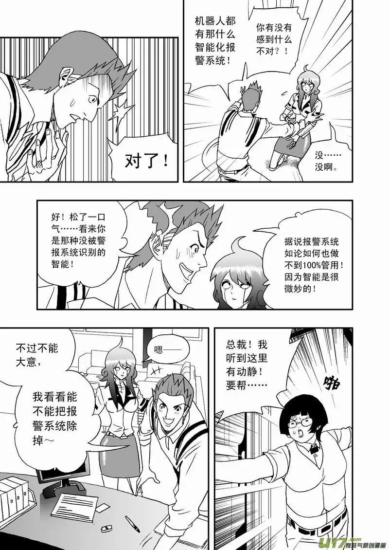 🍘我，女机器人 2部108 不是我心目中的小霞 第7页