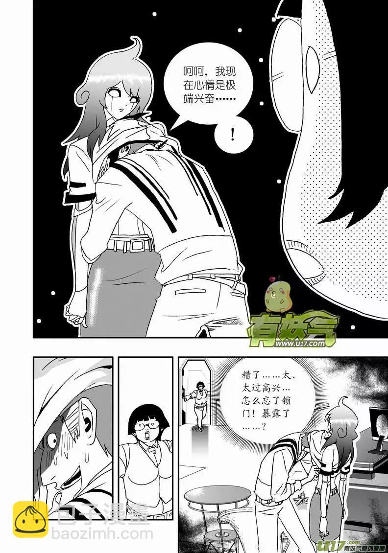 🍘我，女机器人 2部108 不是我心目中的小霞 第8页