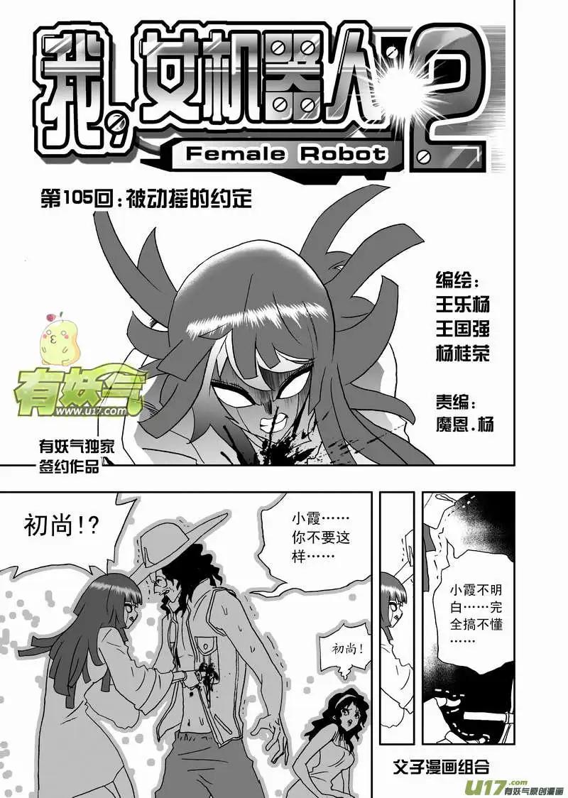 🍘我，女机器人 2部110 被动摇的约定 第1页