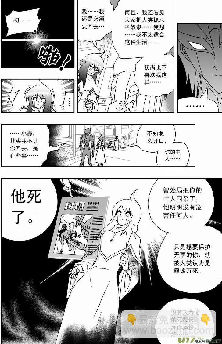 🍘我，女机器人 2部110 被动摇的约定 第10页