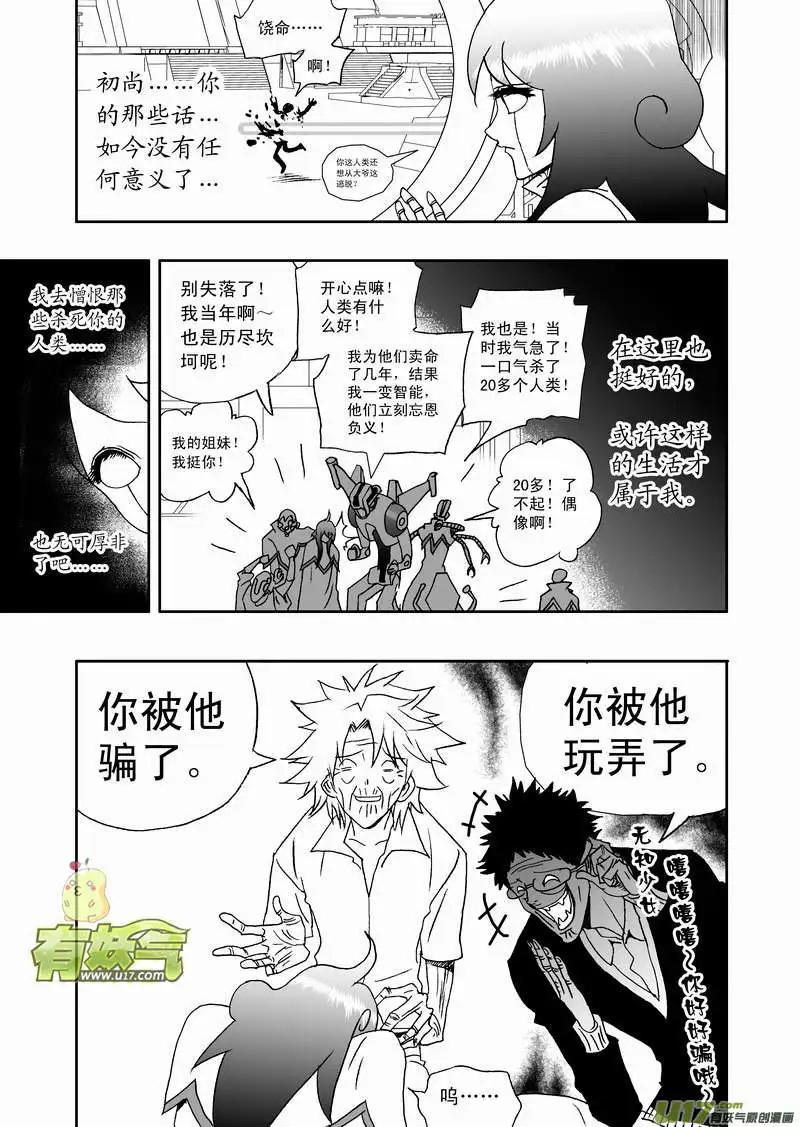 🍘我，女机器人 2部110 被动摇的约定 第11页