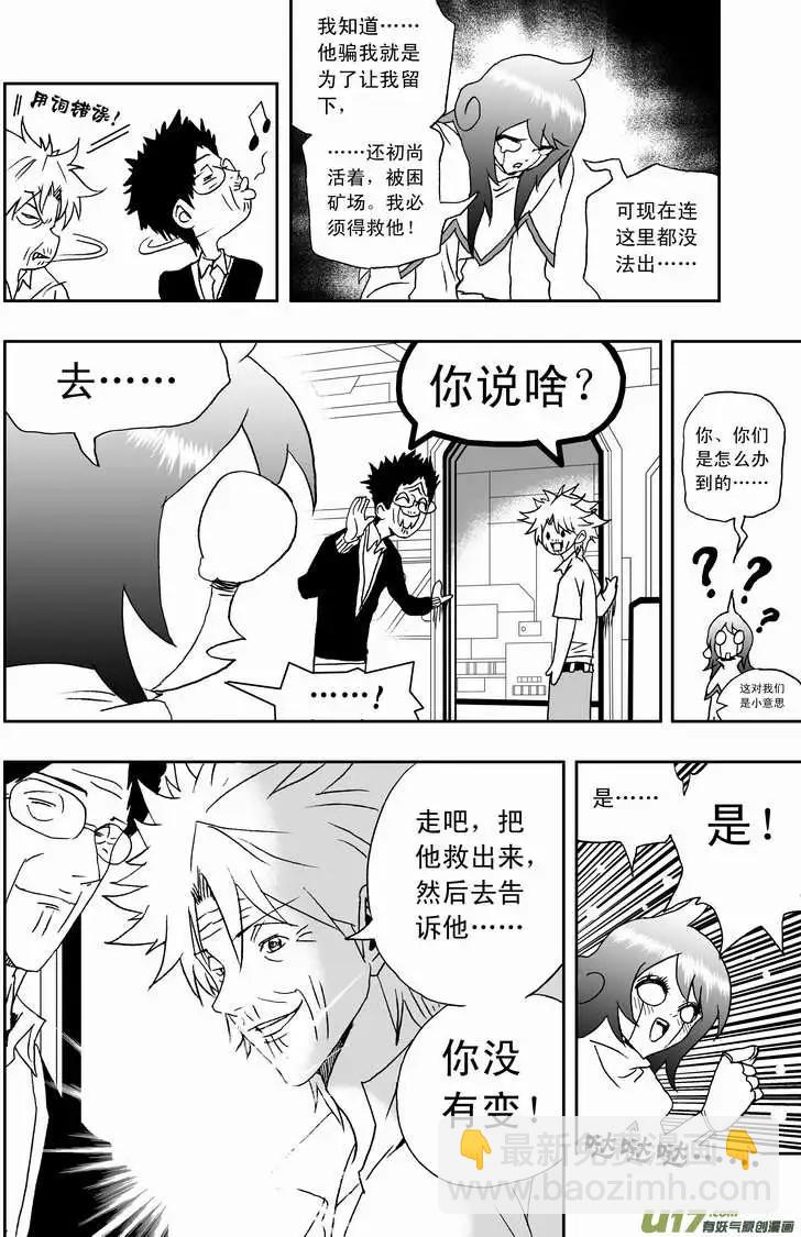 🍘我，女机器人 2部110 被动摇的约定 第12页