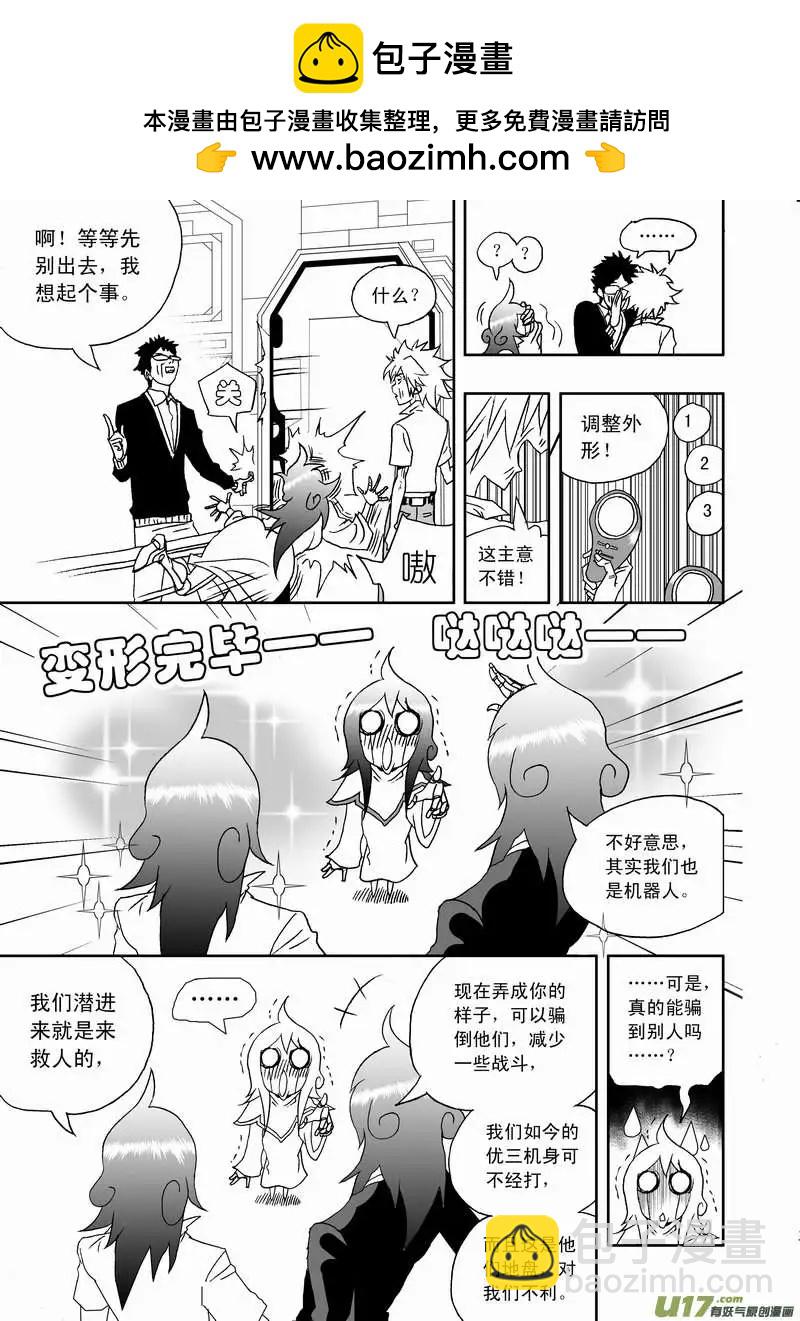 🍘我，女机器人 2部110 被动摇的约定 第13页
