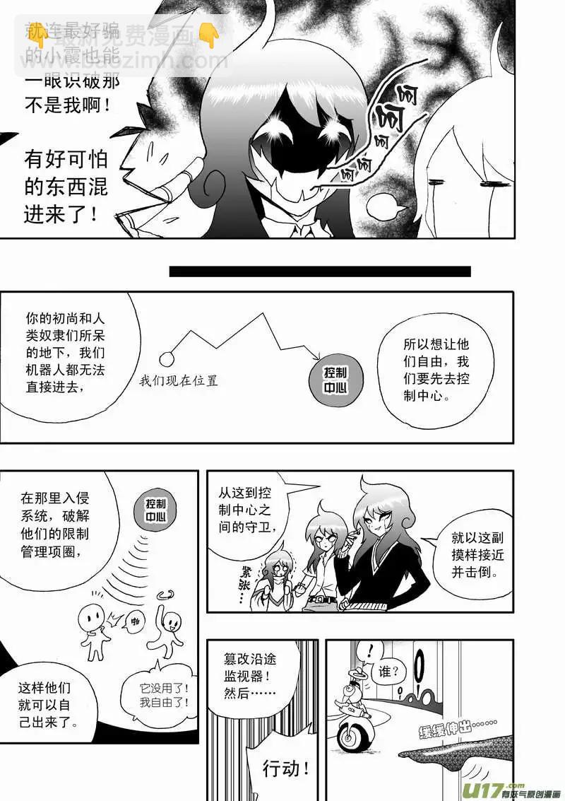 🍘我，女机器人 2部110 被动摇的约定 第14页