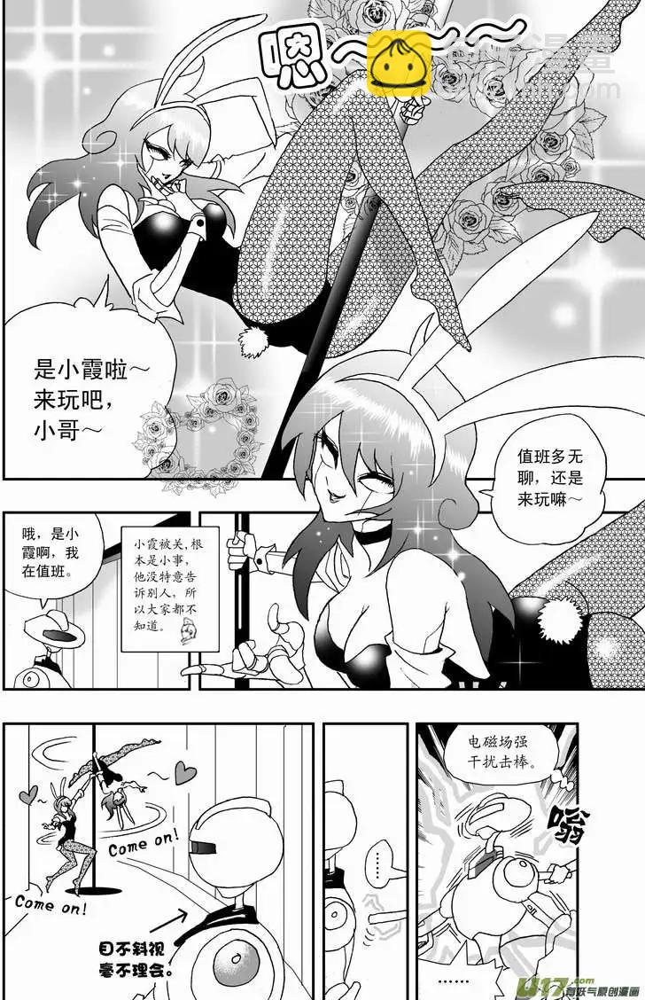 🍘我，女机器人 2部110 被动摇的约定 第15页