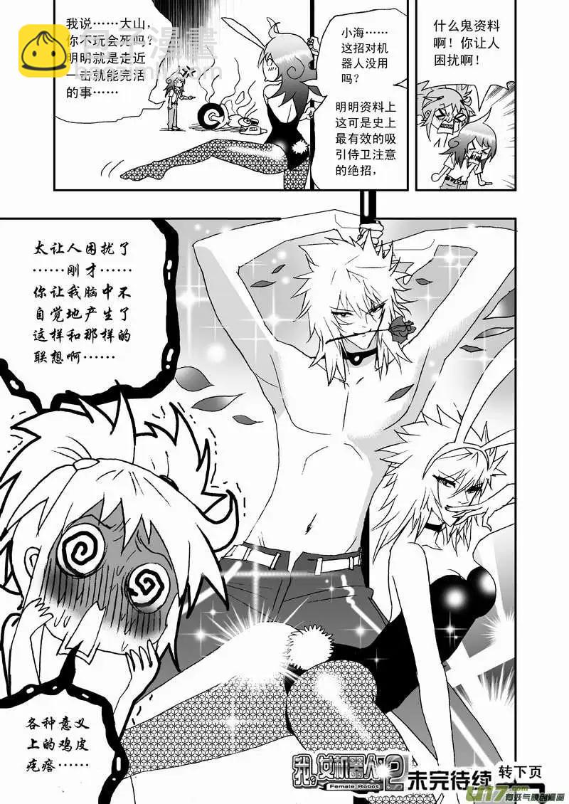 🍘我，女机器人 2部110 被动摇的约定 第16页