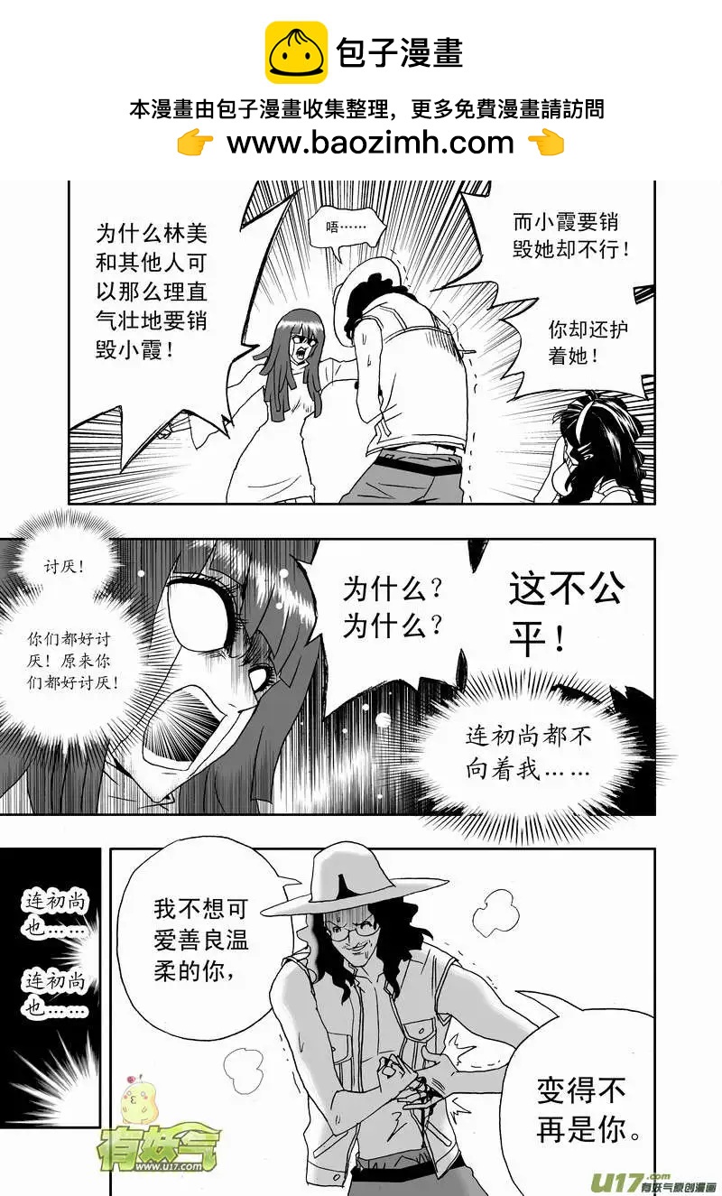🍘我，女机器人 2部110 被动摇的约定 第2页