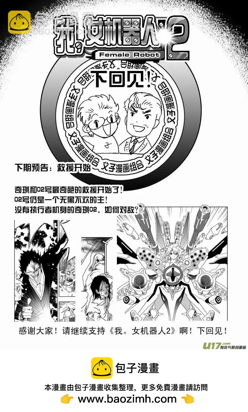 🍘我，女机器人 2部110 被动摇的约定 第20页