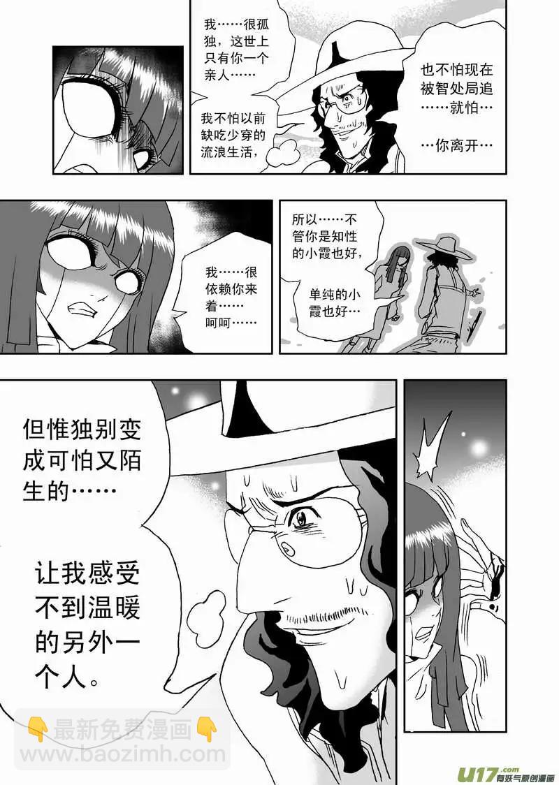 🍘我，女机器人 2部110 被动摇的约定 第3页