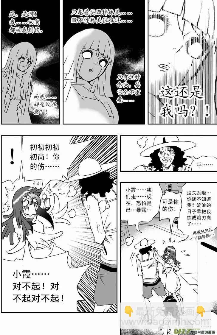 🍘我，女机器人 2部110 被动摇的约定 第4页