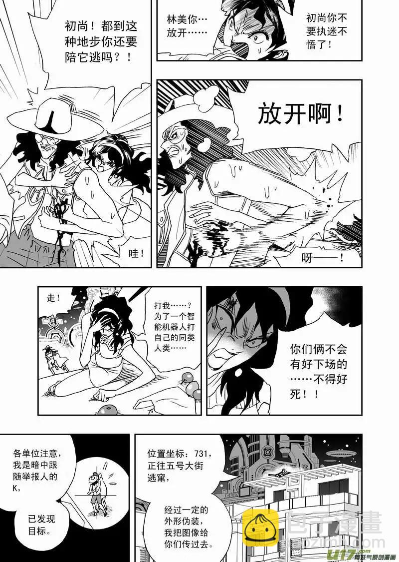 🍘我，女机器人 2部110 被动摇的约定 第5页