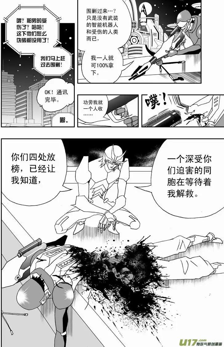 🍘我，女机器人 2部110 被动摇的约定 第6页