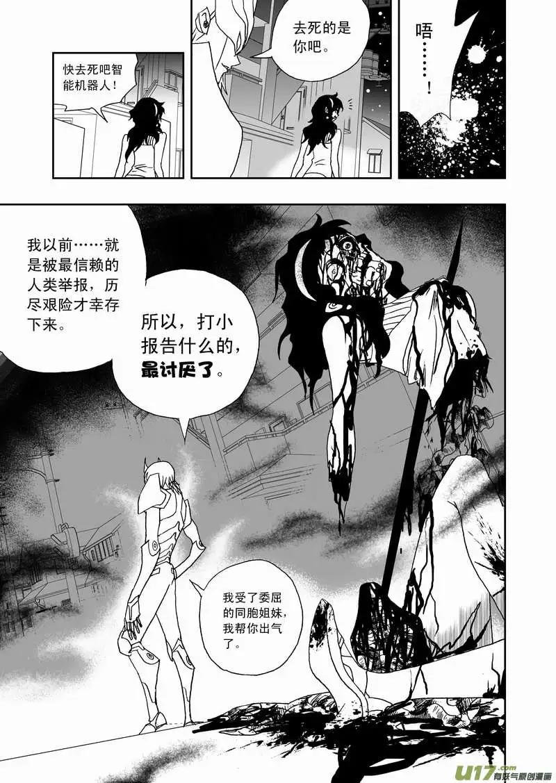 🍘我，女机器人 2部110 被动摇的约定 第7页