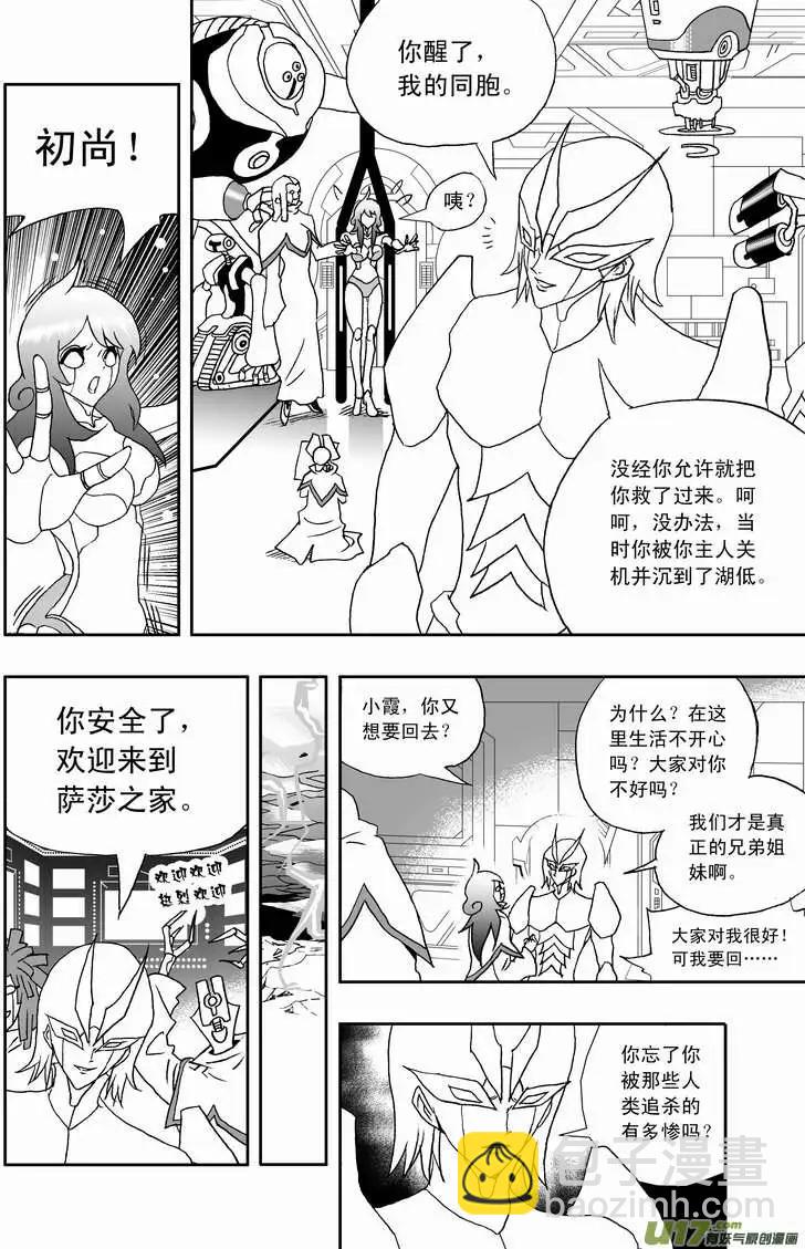 🍘我，女机器人 2部110 被动摇的约定 第8页