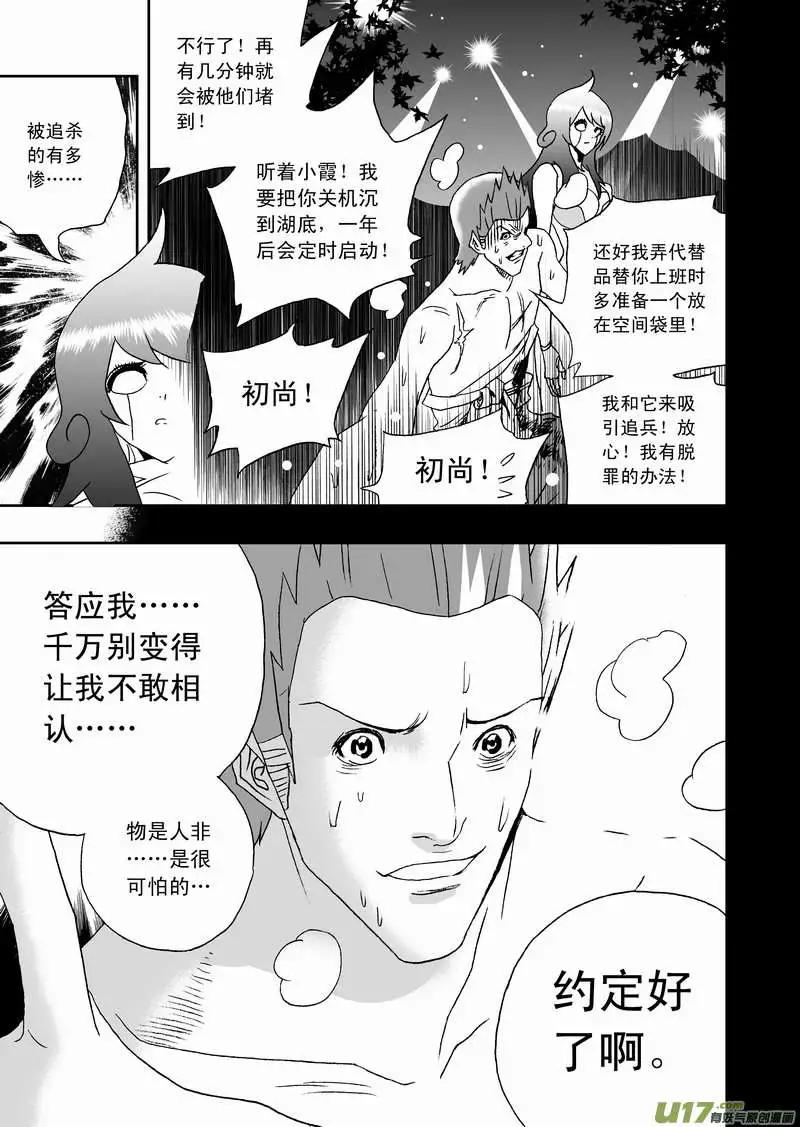 🍘我，女机器人 2部110 被动摇的约定 第9页