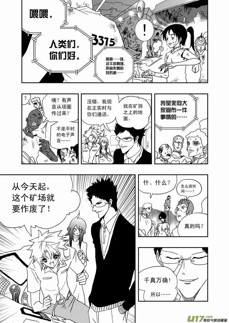🍘我，女机器人 2部112 救援开始2 第1页