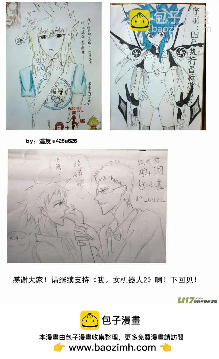 🍘我，女机器人 2部112 救援开始2 第11页