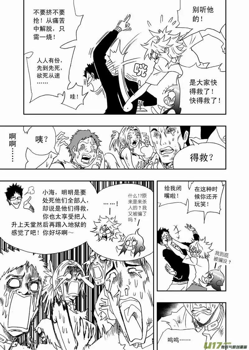 🍘我，女机器人 2部112 救援开始2 第3页