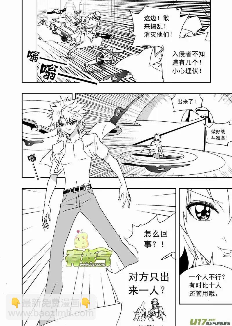 🍘我，女机器人 2部112 救援开始2 第6页