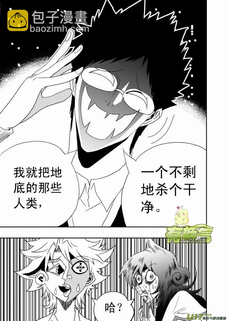 🍘我，女机器人 2部114 拿人类要挟你 第11页