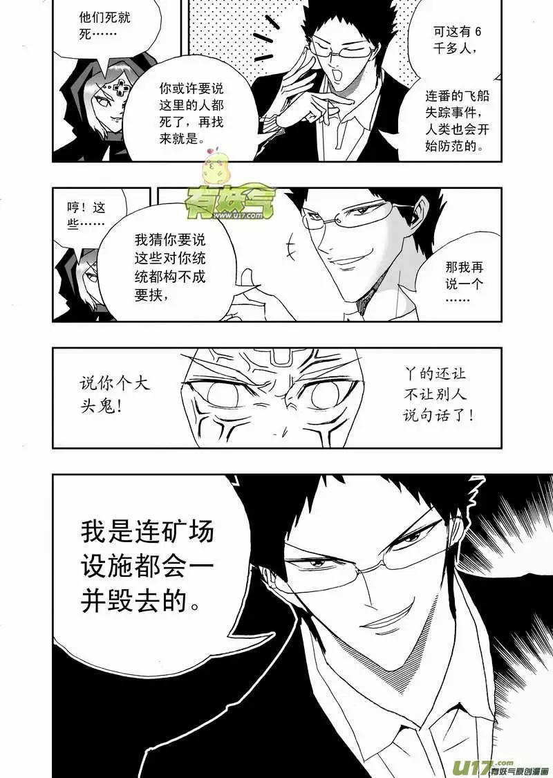 🍘我，女机器人 2部114 拿人类要挟你 第14页