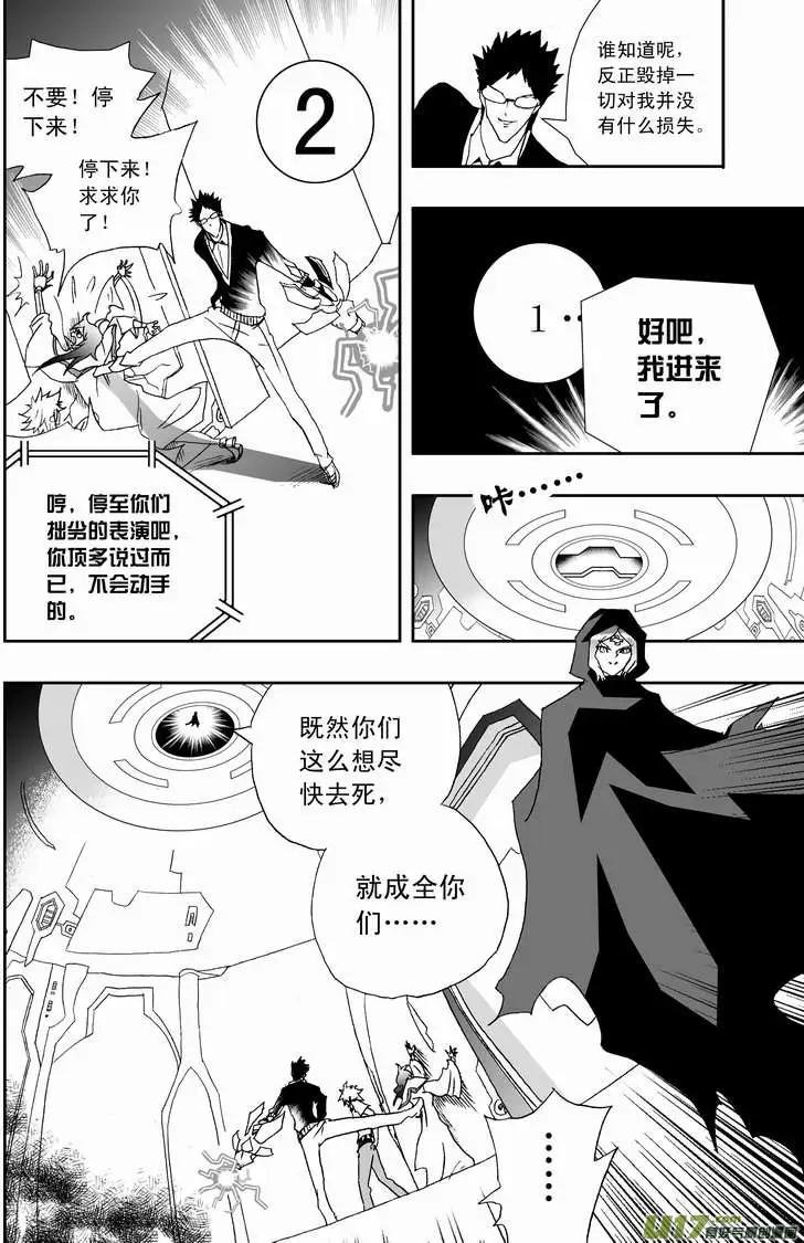 🍘我，女机器人 2部114 拿人类要挟你 第16页