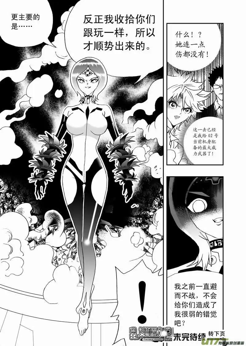 🍘我，女机器人 2部114 拿人类要挟你 第19页