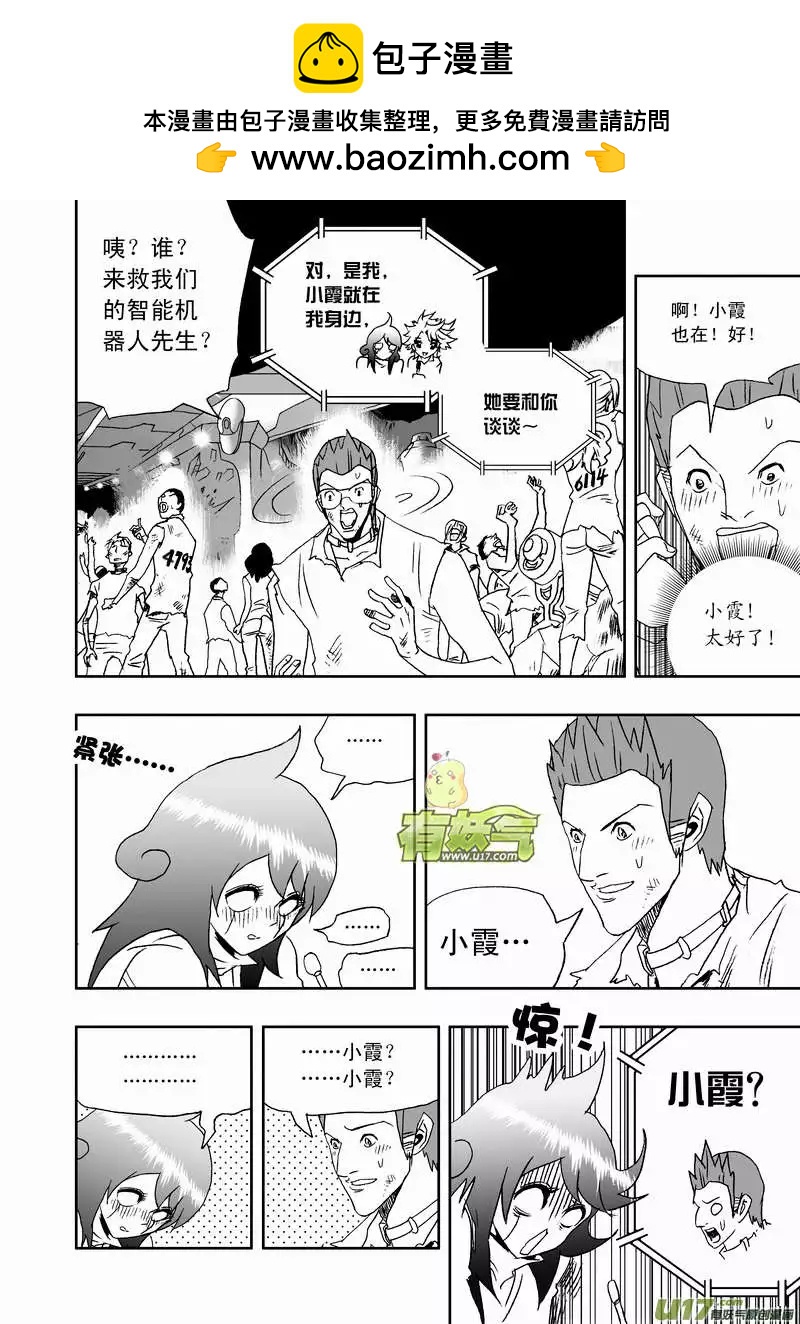 🍘我，女机器人 2部114 拿人类要挟你 第2页