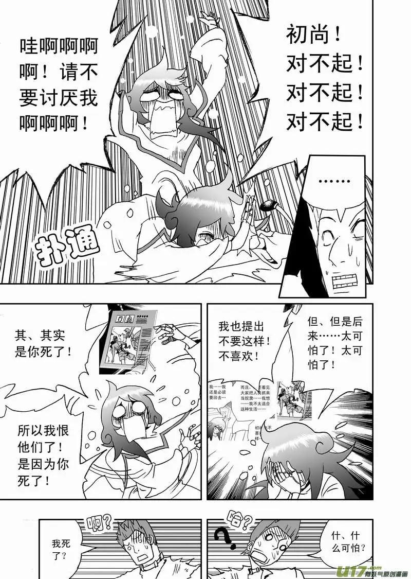 🍘我，女机器人 2部114 拿人类要挟你 第3页