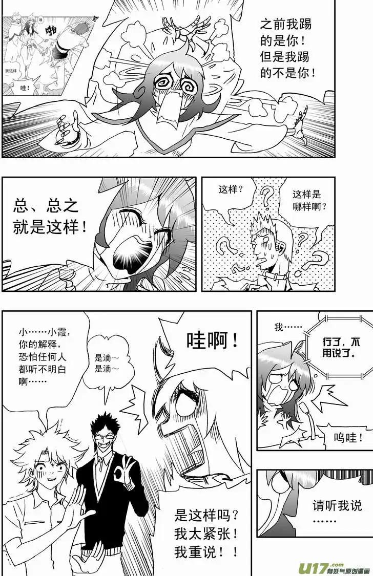 🍘我，女机器人 2部114 拿人类要挟你 第4页