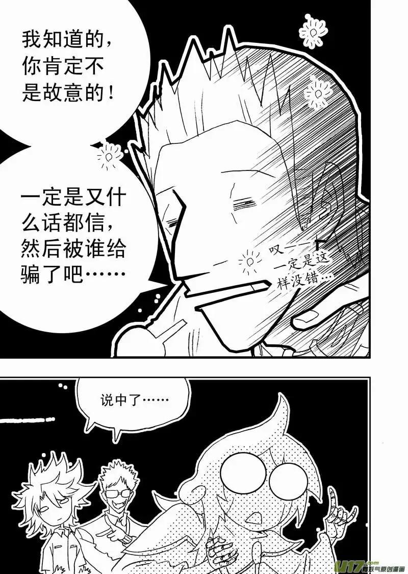 🍘我，女机器人 2部114 拿人类要挟你 第5页