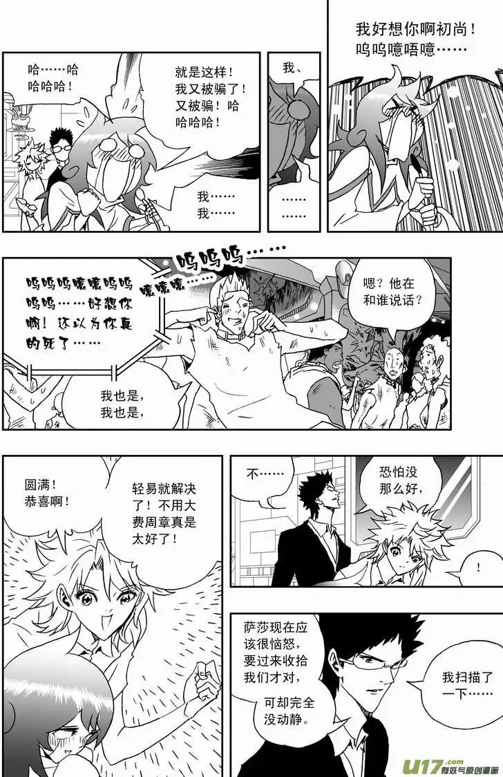 🍘我，女机器人 2部114 拿人类要挟你 第6页