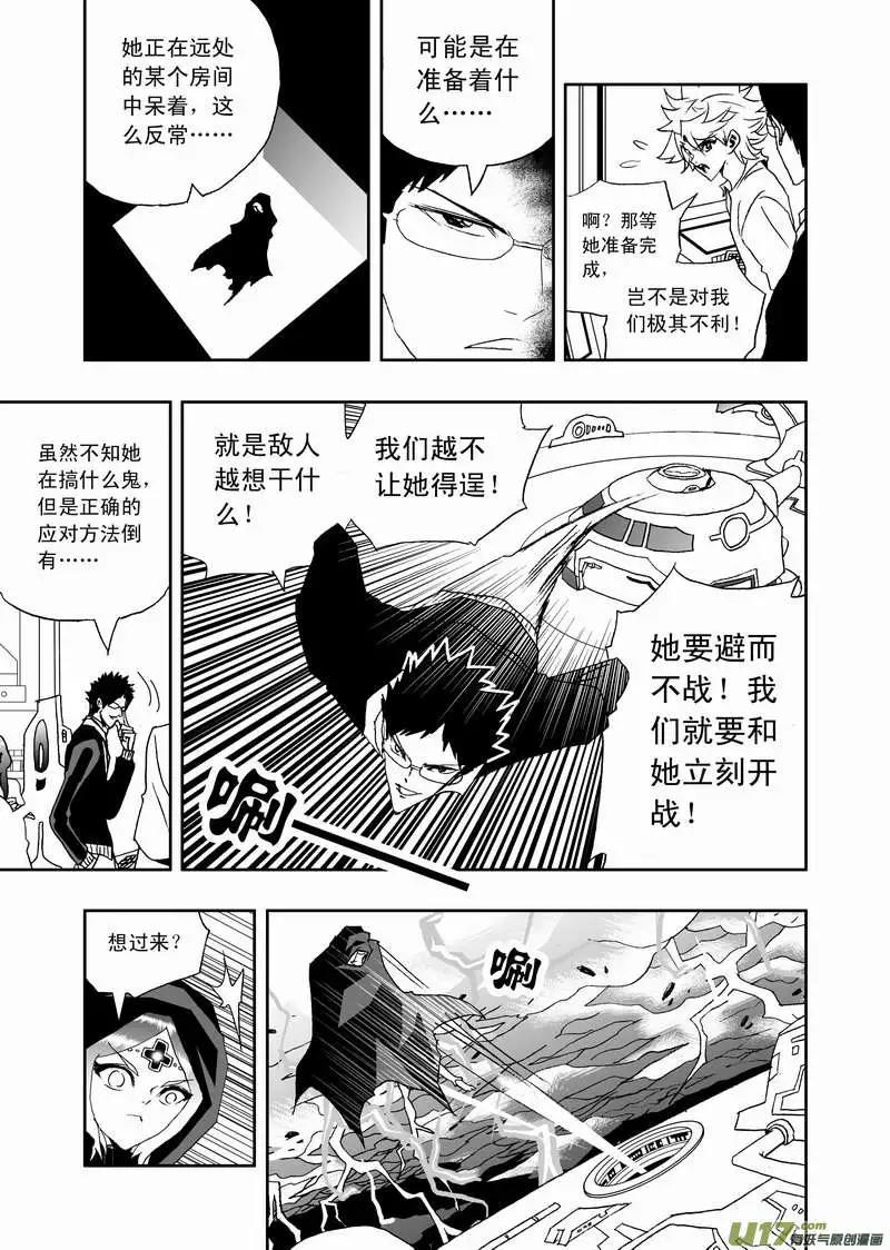 🍘我，女机器人 2部114 拿人类要挟你 第7页