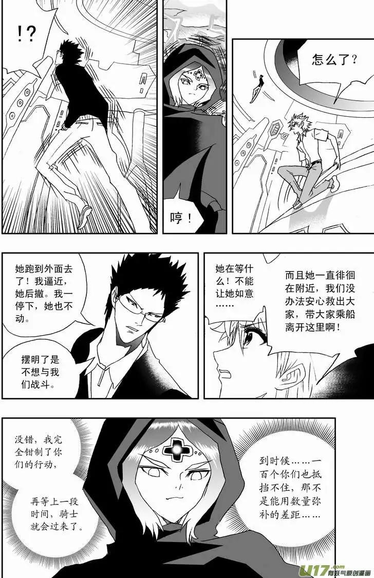 🍘我，女机器人 2部114 拿人类要挟你 第8页