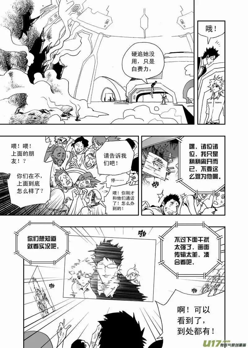 🍘我，女机器人 2部114 拿人类要挟你 第9页