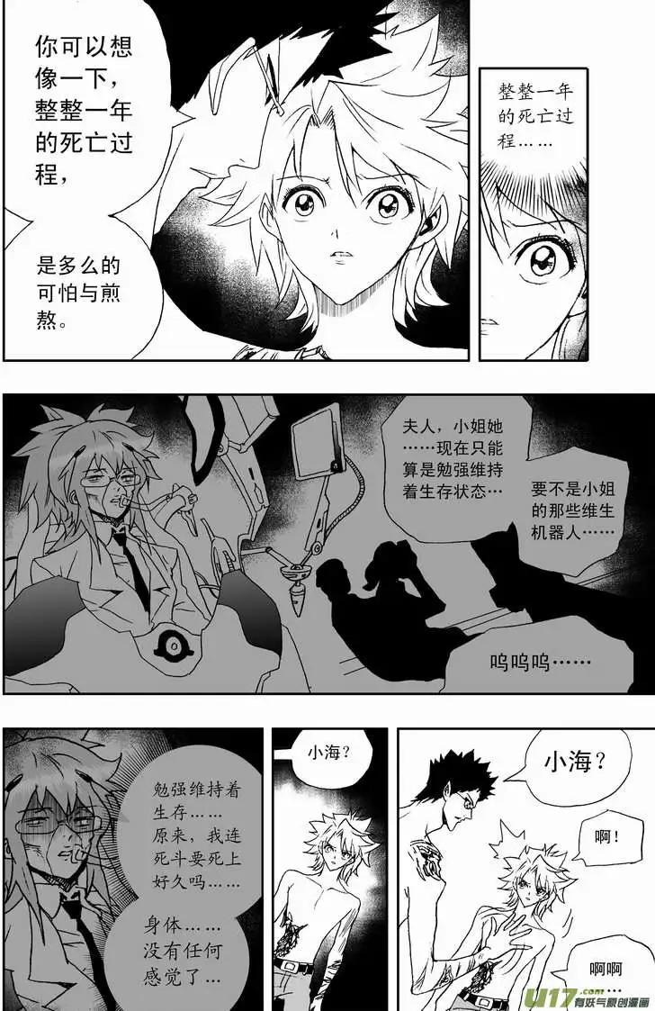 🍘我，女机器人 2部116 暗流涌动 第10页