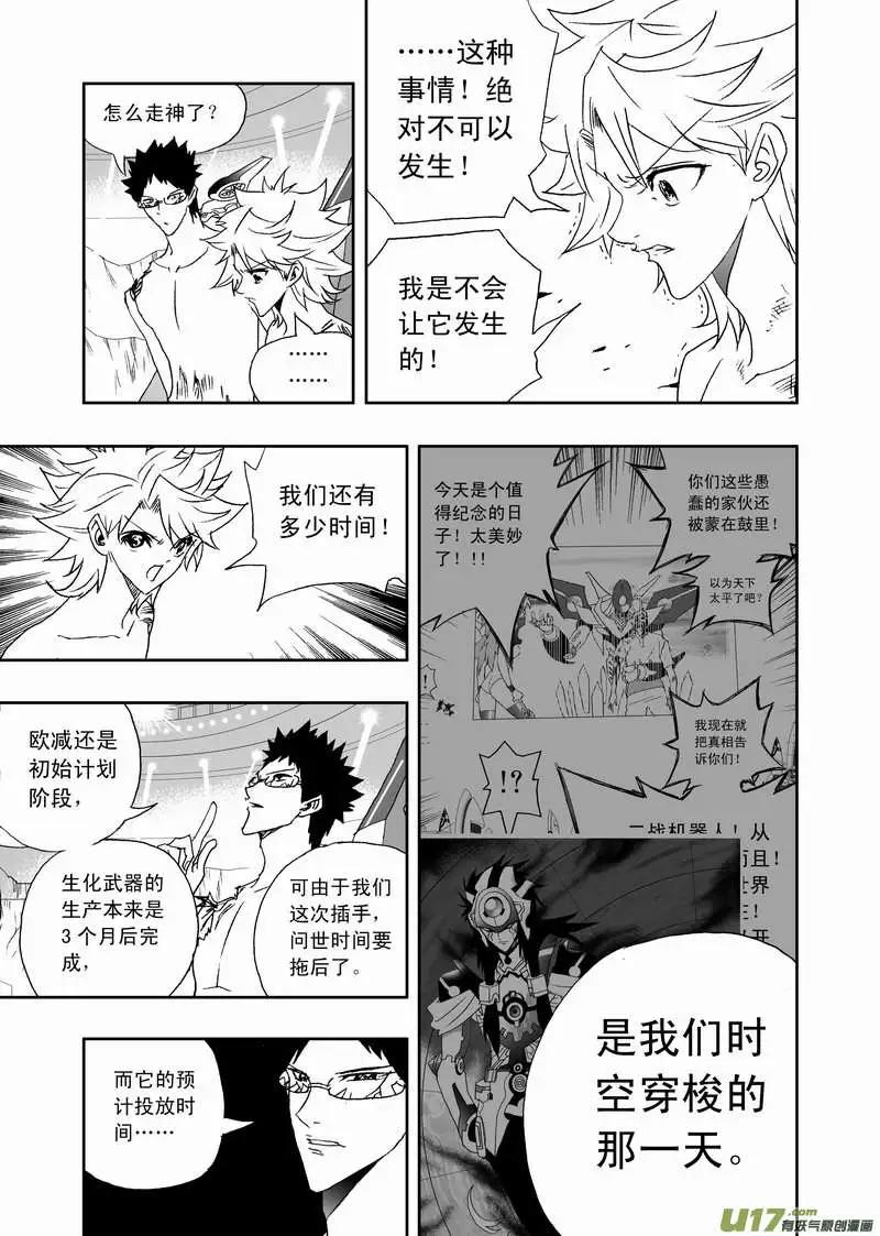 🍘我，女机器人 2部116 暗流涌动 第11页