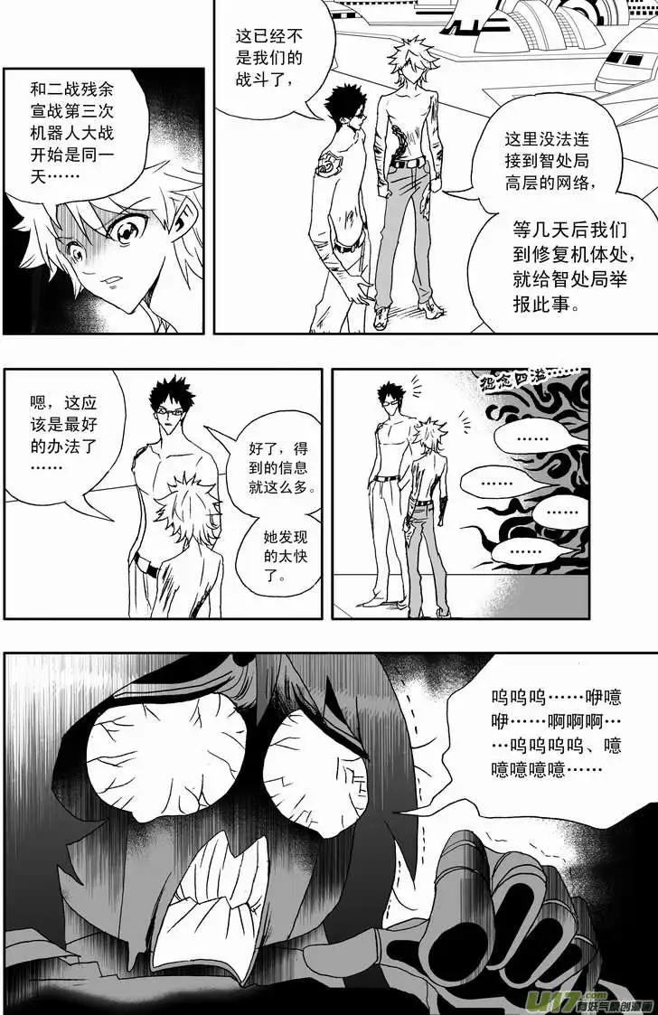 🍘我，女机器人 2部116 暗流涌动 第12页