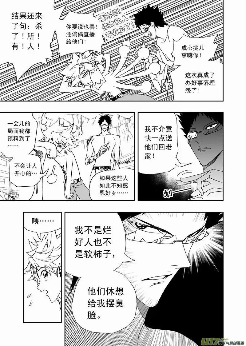🍘我，女机器人 2部116 暗流涌动 第15页