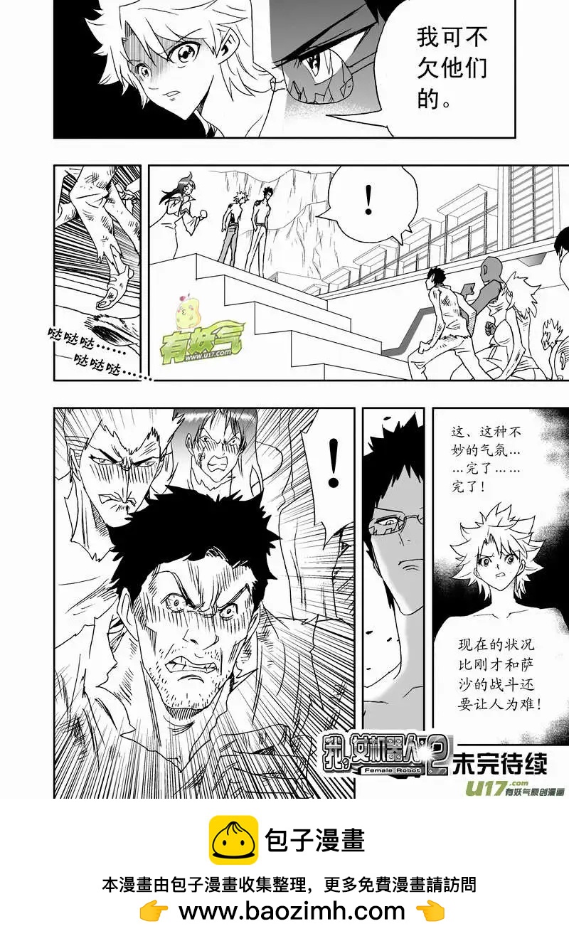 🍘我，女机器人 2部116 暗流涌动 第16页