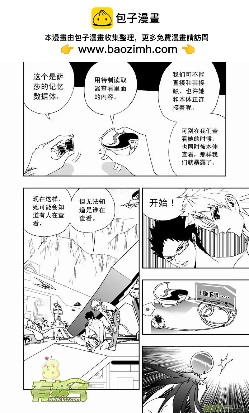 🍘我，女机器人 2部116 暗流涌动 第2页